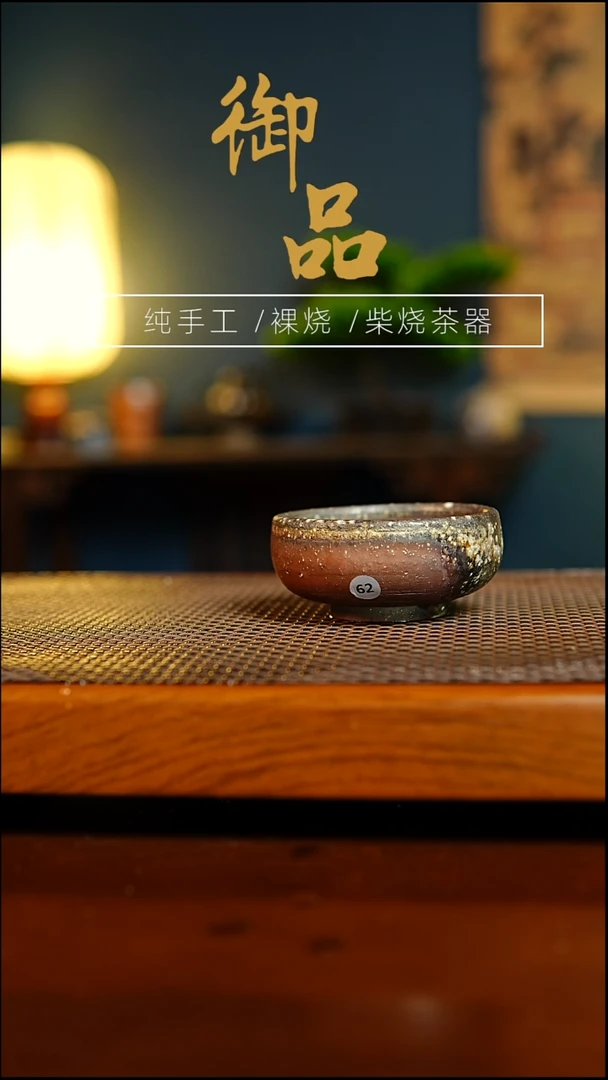62杯景德镇柴烧茶器