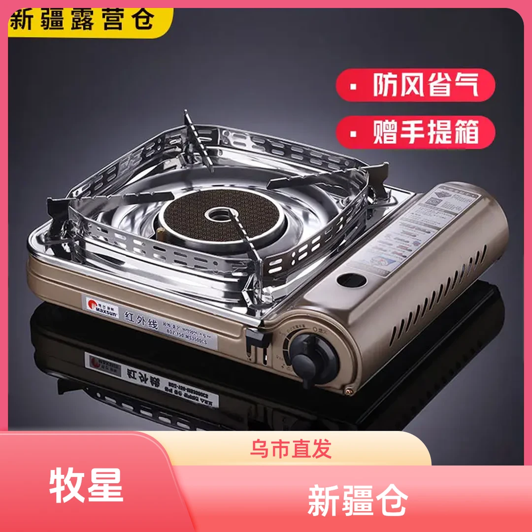 新疆包邮脉鲜户外卡式炉防风炉具家用长方形户外烧烤炉燃气卡式炉