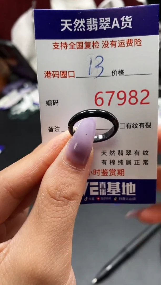 未镶嵌戒指翡翠天然A货翡翠7982