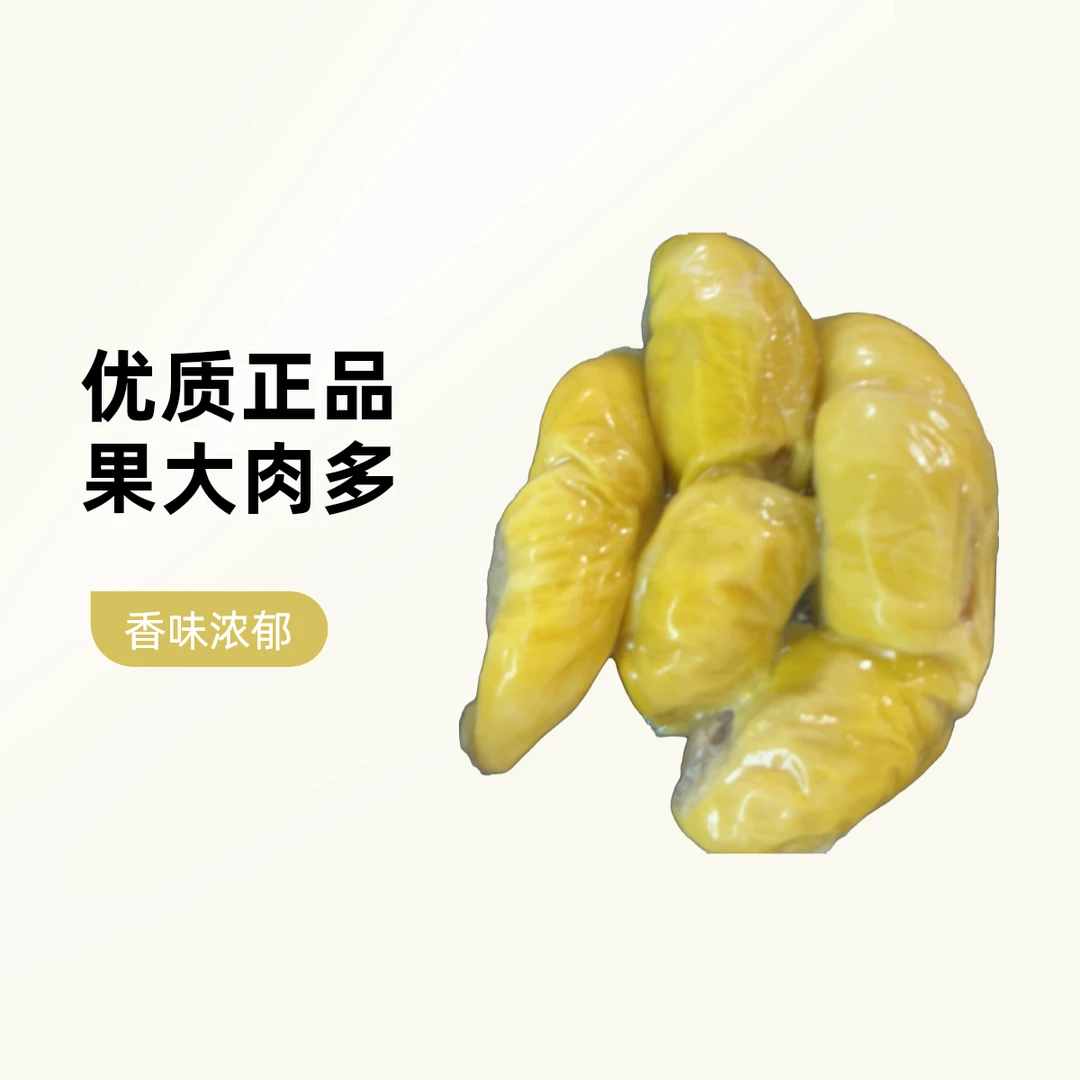 马来西亚进口猫山王榴莲400g果肉