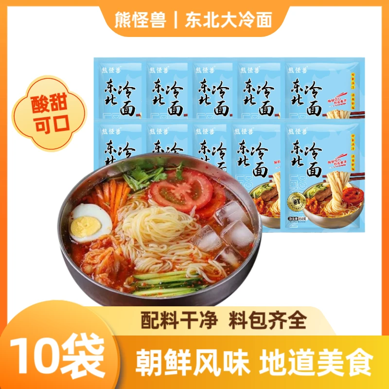 【10袋！】350克东北冷面酸甜口味梅河口冷面小麦制作清爽方便速食Q