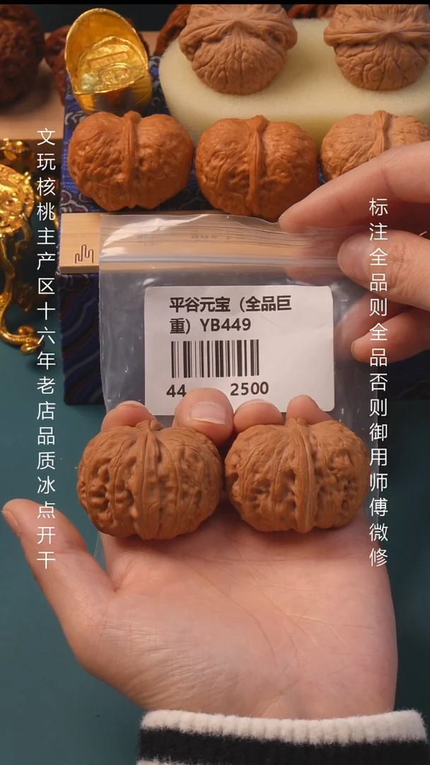把件文玩核桃44平谷元宝全品6号