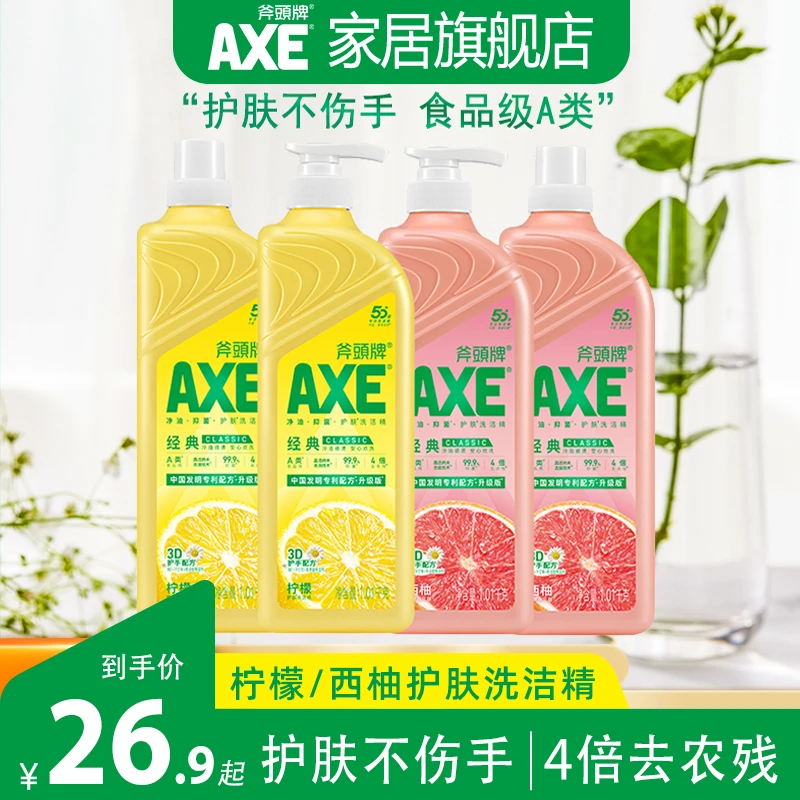 香港AXE斧头牌果蔬餐具净护手柠檬洗洁精去腥去油可洗水果蔬菜