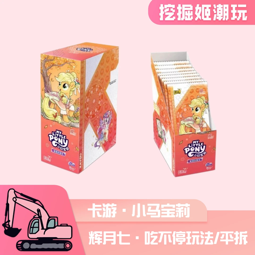 【吃不停玩法/平拆】卡游-小马宝莉-友谊永恒卡-辉月包第7弹（代拆）
