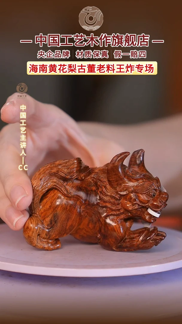 黄花梨/降香黄檀【中国工艺】海南黄花梨