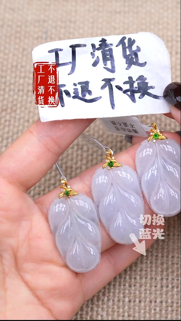 18K金镶嵌挂件翡翠45【不退不换】多样性发其一