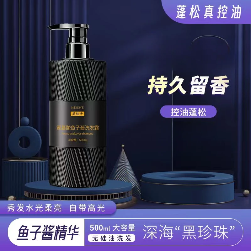 【一瓶装】鱼子酱控油蓬松留香洗发水大容量柔顺秀发清爽香氛√