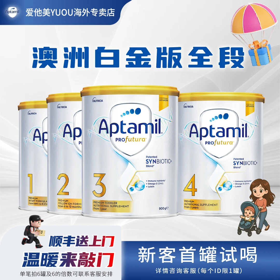 【澳洲白金全段】1/2/3/4爱他美澳洲原装进口全营养配方宝宝奶粉