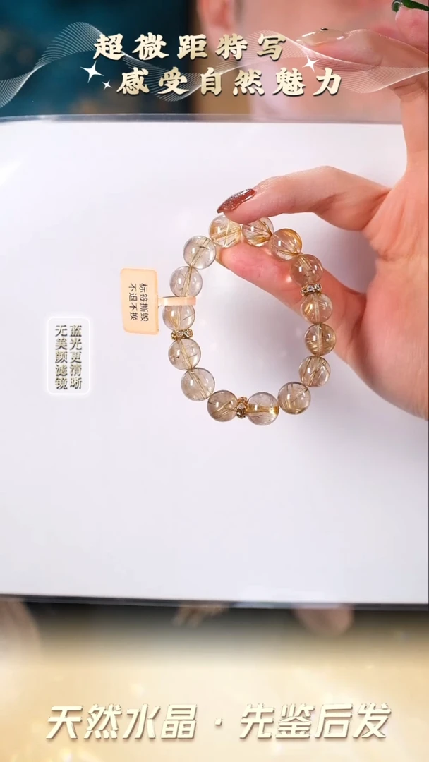 18K金镶嵌手串水晶天然高品金发晶手串