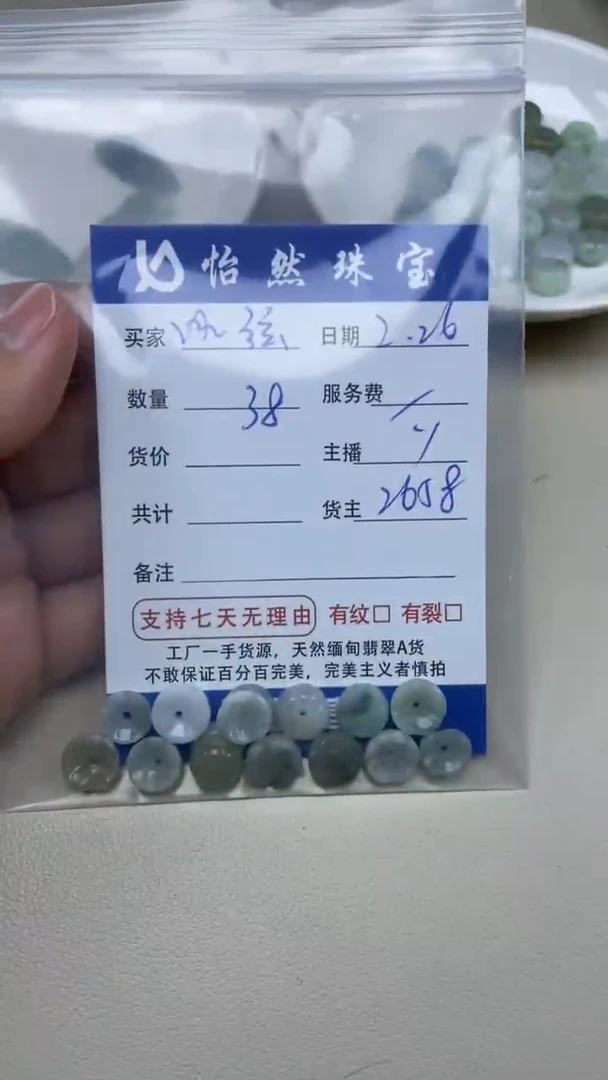 【闪购商品】翡翠手串未镶嵌卡花（一盘）