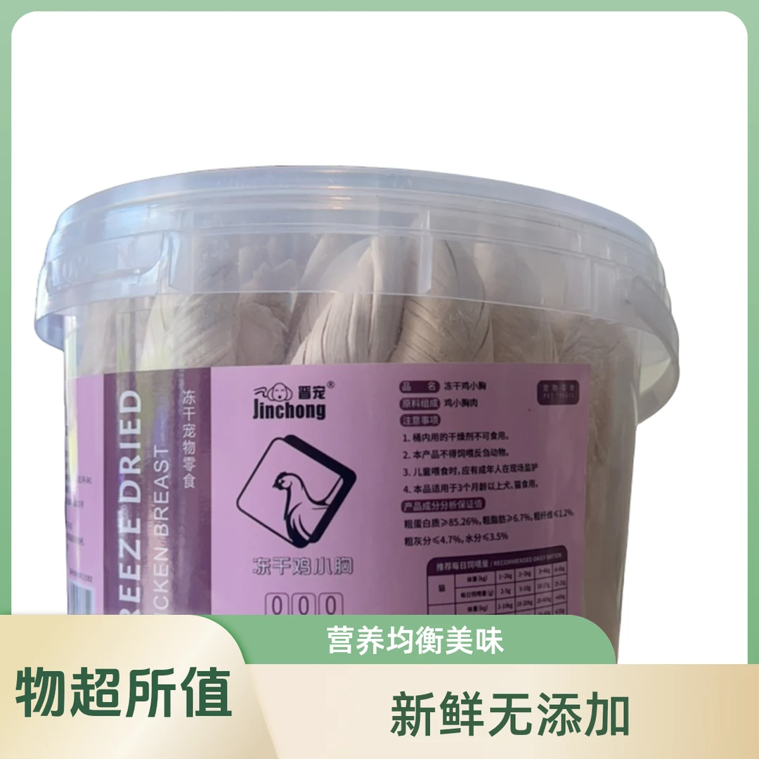 冻干鸡小胸冻干鸡胸粒大桶食用喂食月龄年龄品种