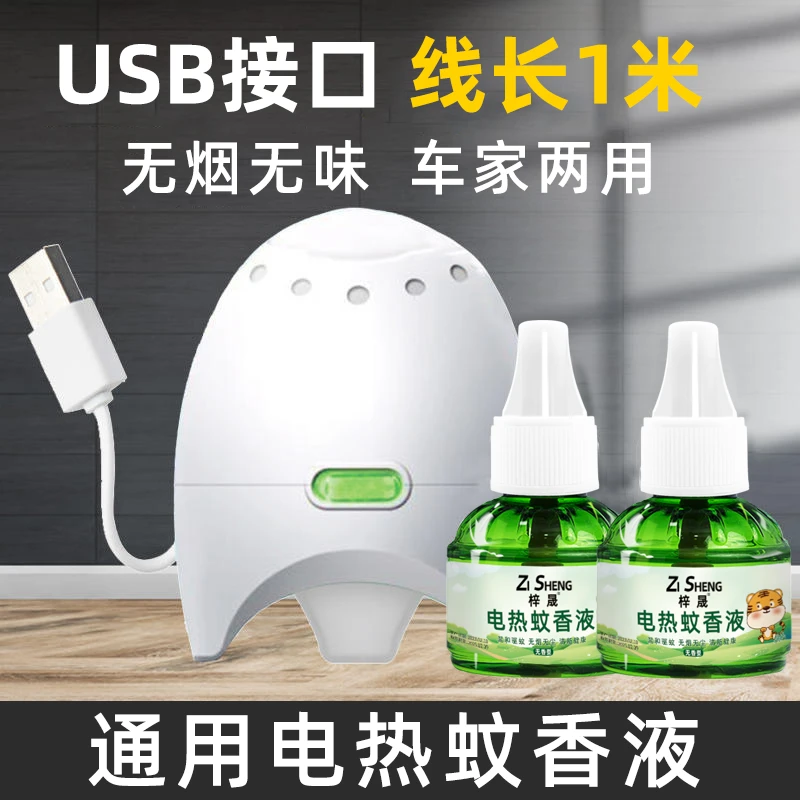 车载USB接口蚊香器插电式车内蚊香液无味灭蚊货车usb驱蚊防蚊神器