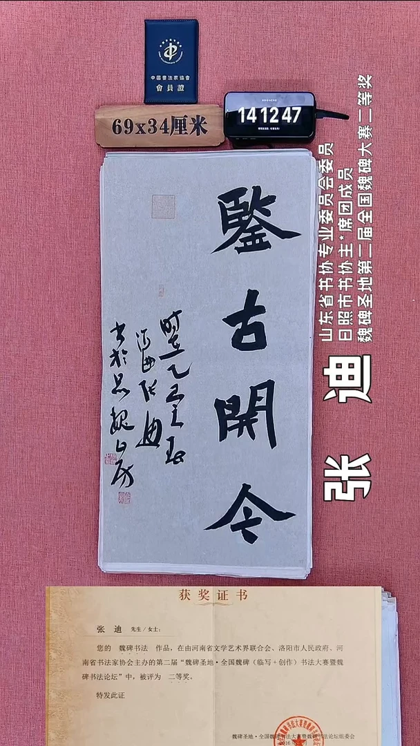 书法86          张老师书法作品