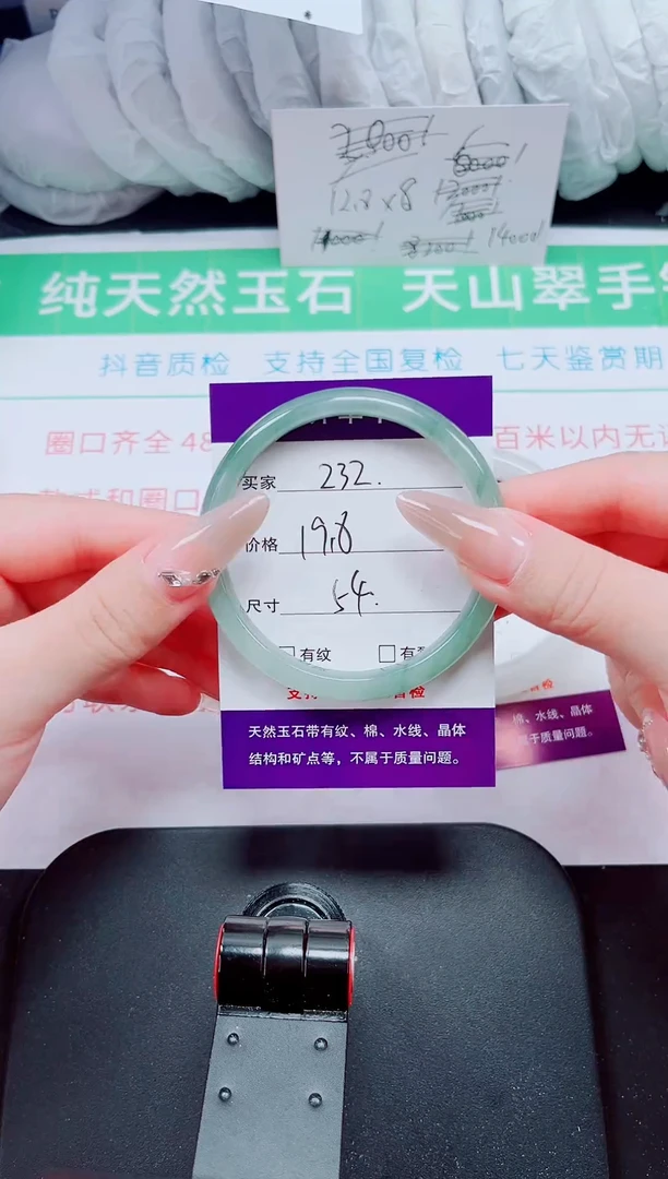 石英质玉手镯未镶嵌232-54/55