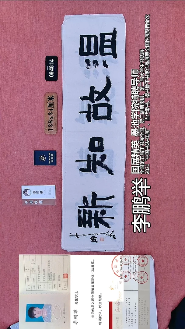 书法144    李老师书法作品