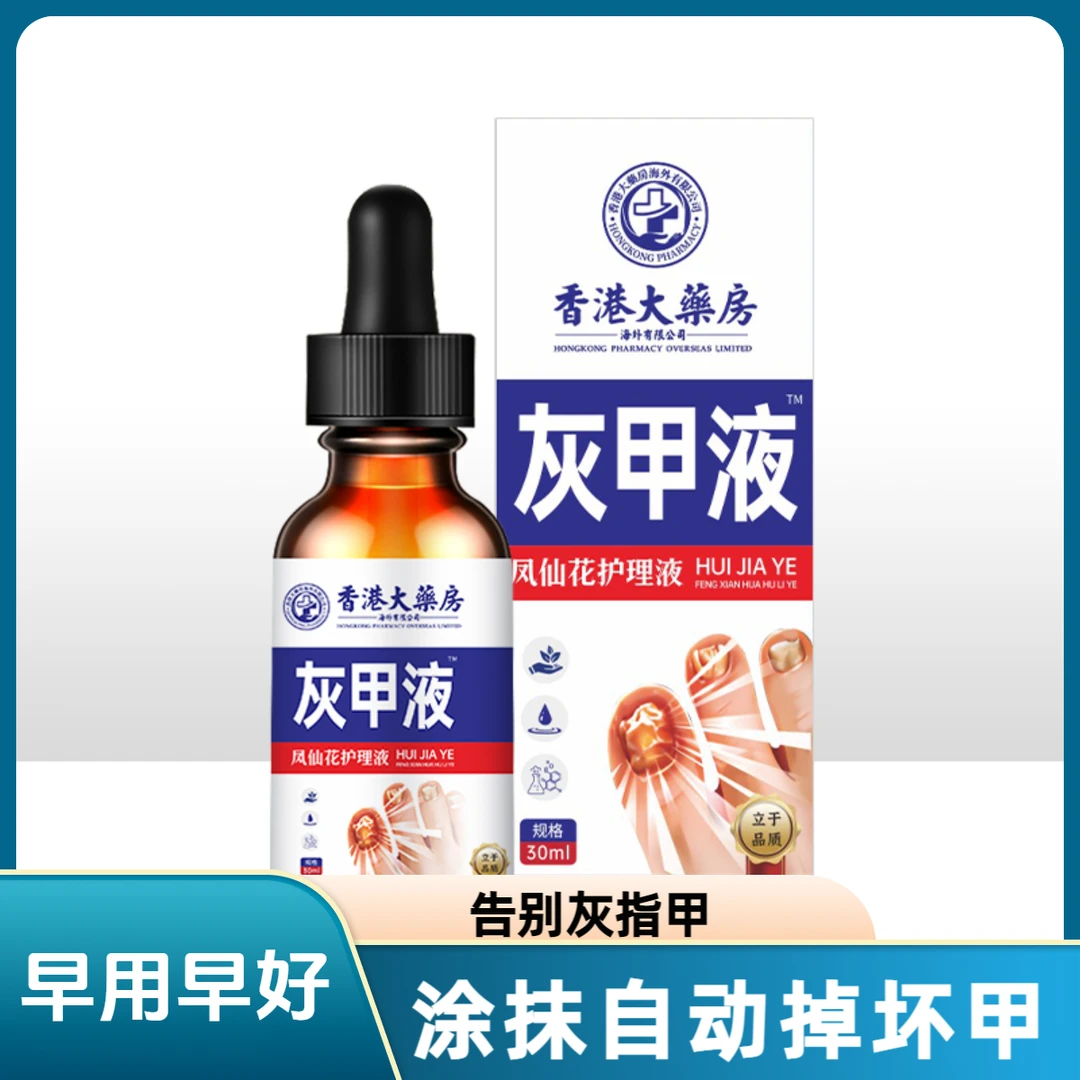 【尼卡专属】灰指趾甲专用抑菌液特亮甲坏修脚指甲效趾甲复抑菌液