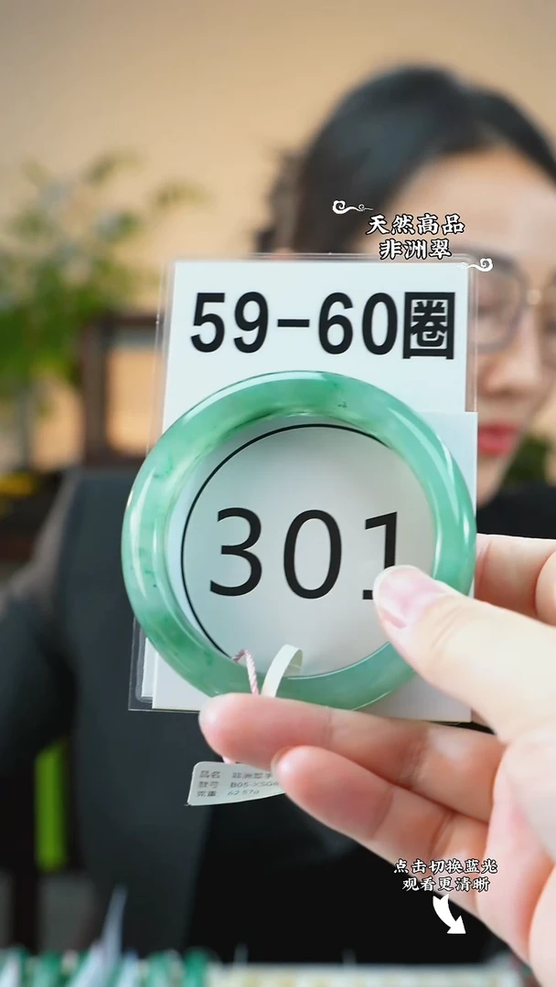 未镶嵌手镯石英质玉（非洲翠）59