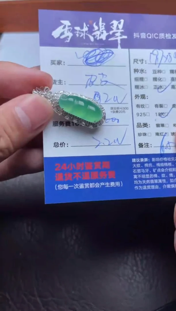 颈饰18K金镶嵌翡翠1439912186