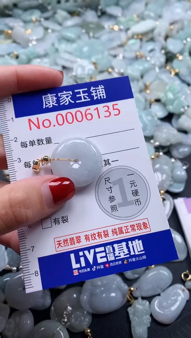 翡翠未镶嵌吊坠(不含链)6135