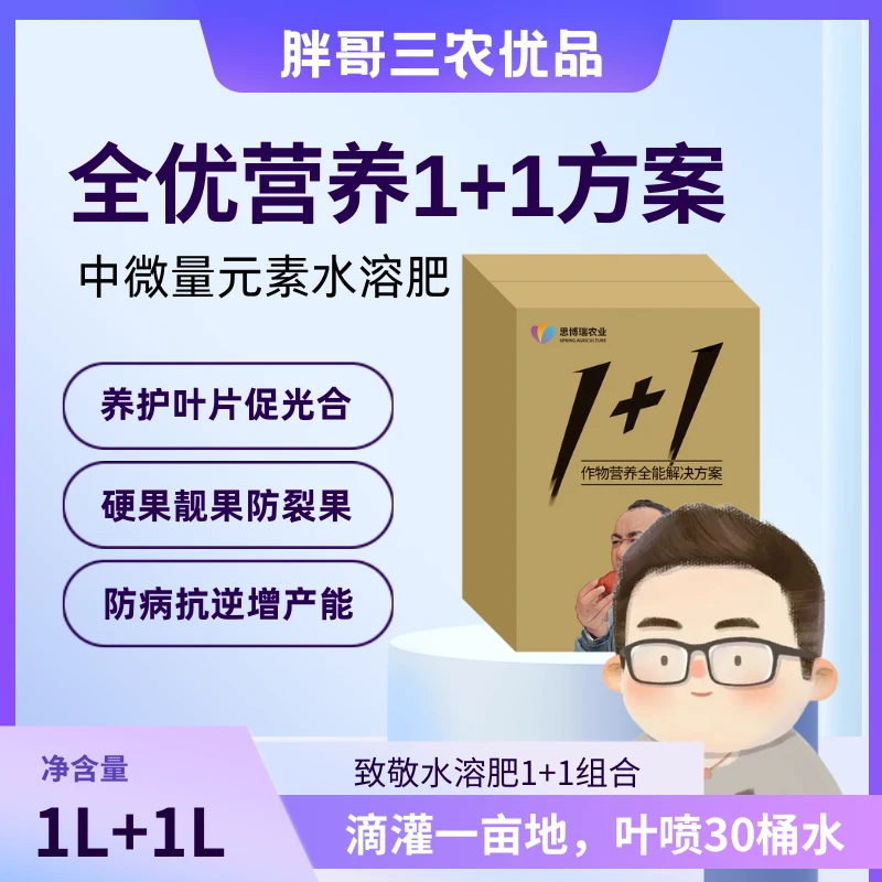 营养1+1，生根壮苗+硬果靓果-养叶抗逆增产肥料