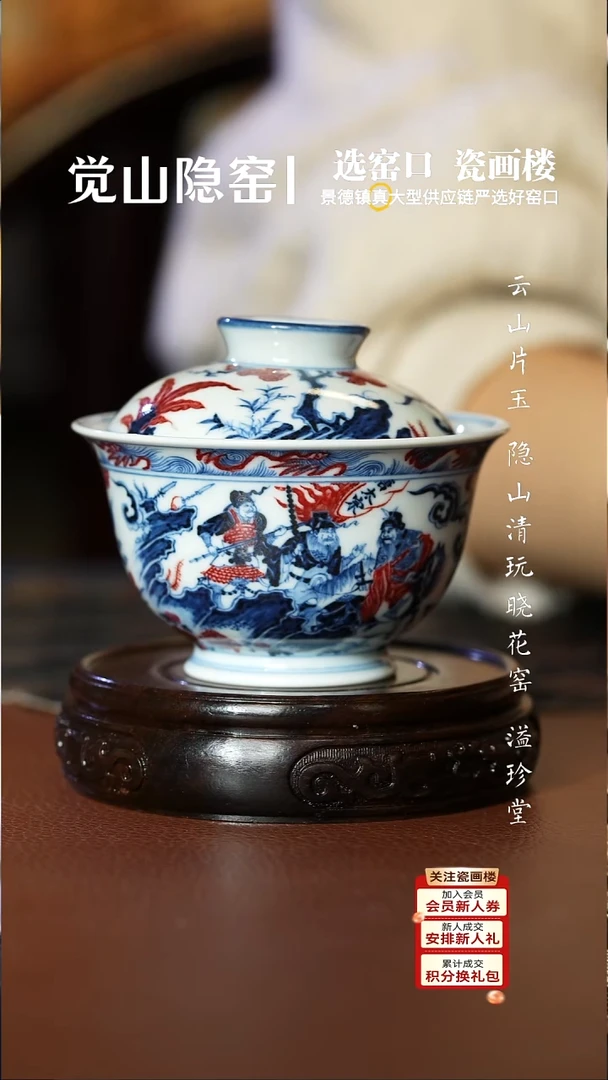 片云晚谷尉迟恭救主元宝盖碗