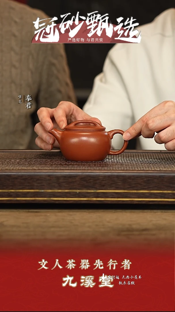 九溪堂壶紫砂茶壶s08