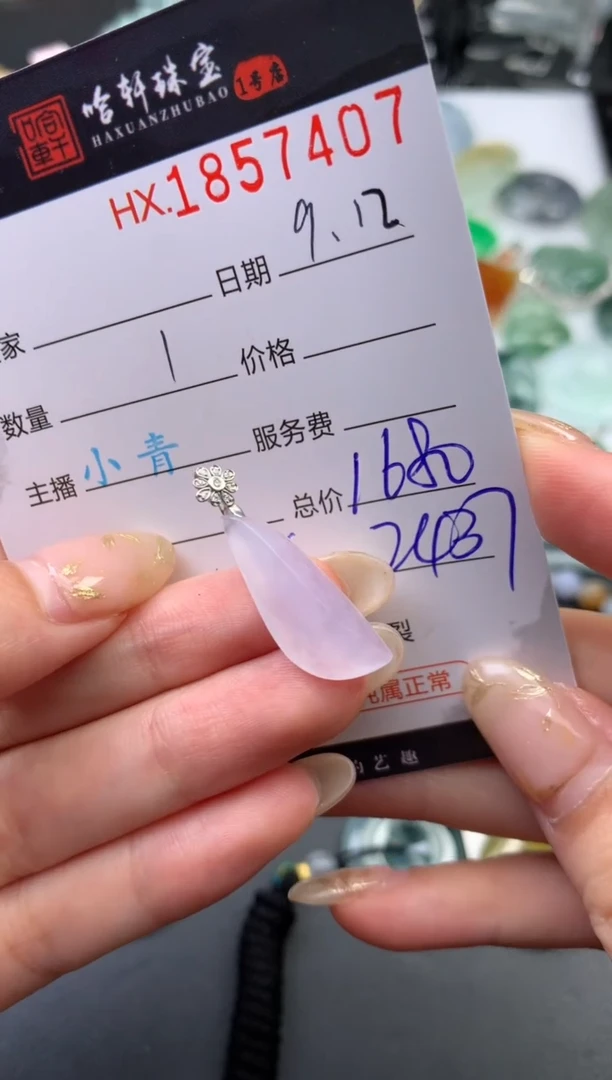 未镶嵌挂件翡翠小*杆哈轩 挂件1