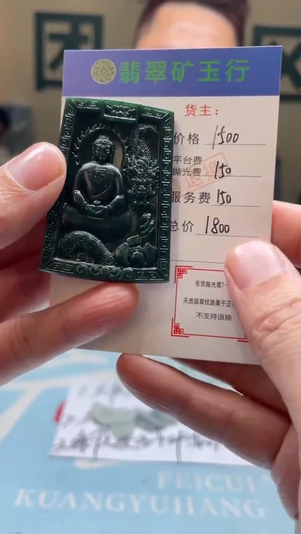 未镶嵌定制翡翠知****）毛货-不退不换