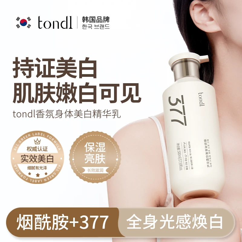 tondl香氛身体美白精华乳377保湿亮肤滋养持久留香