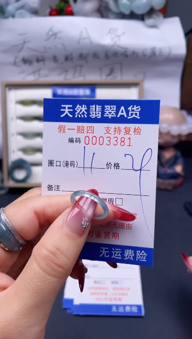 【闪购商品】翡翠戒指未镶嵌11*3381..