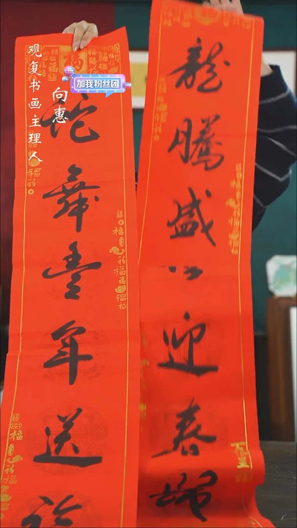 【闪购商品】书法对联-龙腾盛世-34*138尺寸