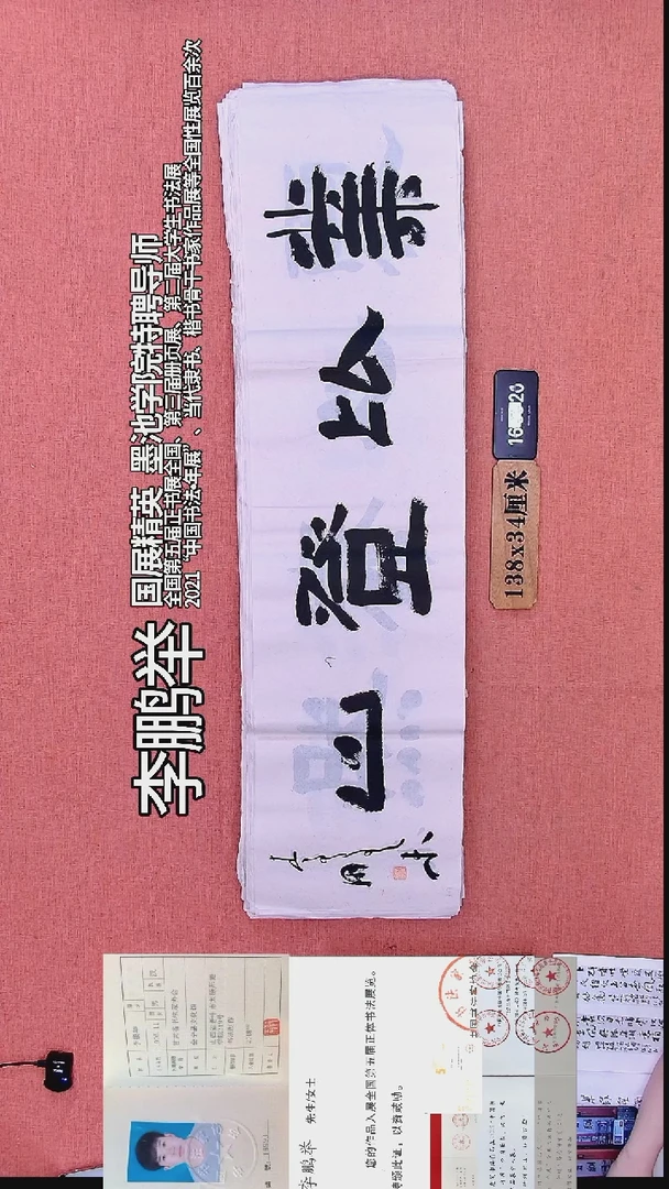 书法181         李老师书法作品