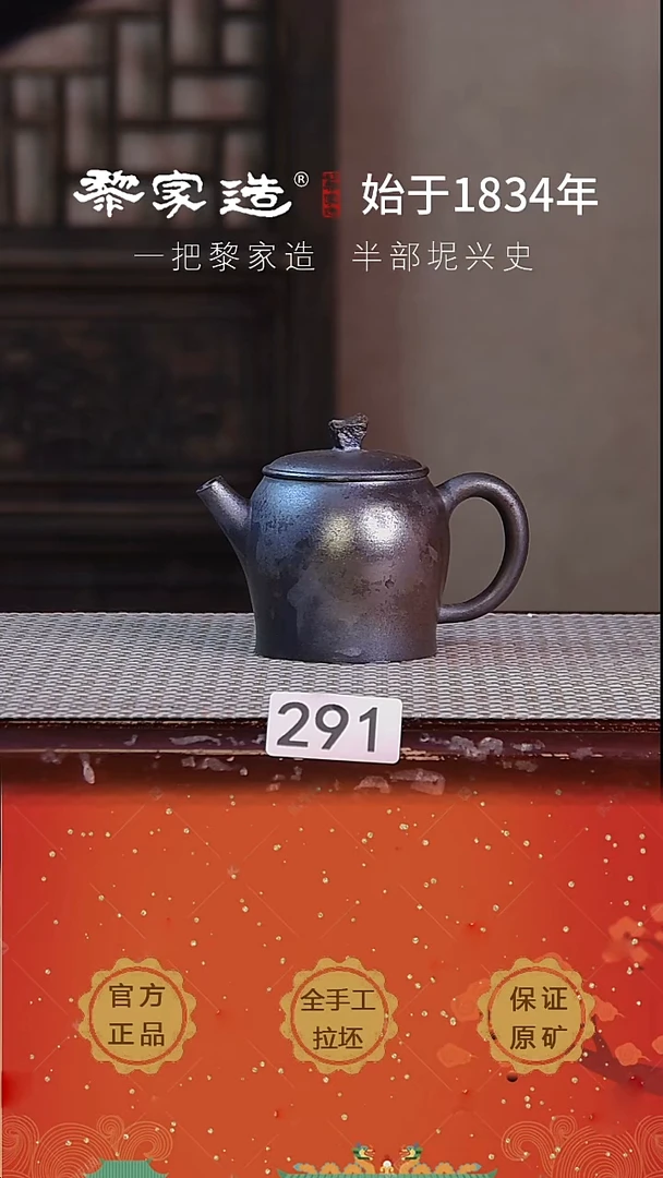 壶291F容量约150cc薄胎柴烧球孔无盒