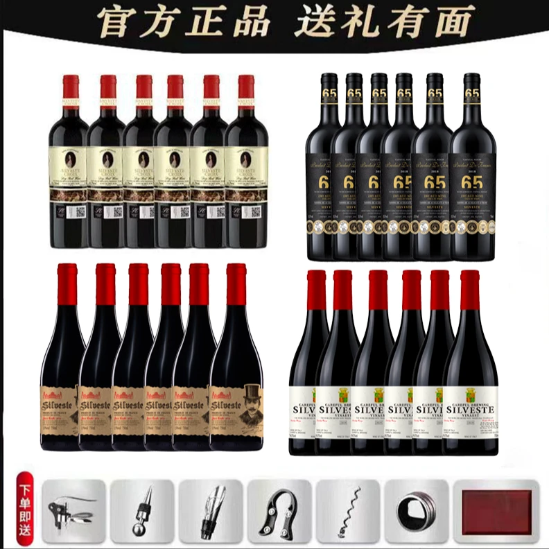 精品高档红酒十字珍藏+爵士古堡+维纳斯特+65珍藏干红葡萄酒