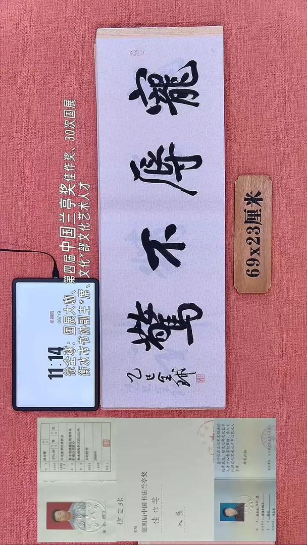 书法216    徐老师书法作品