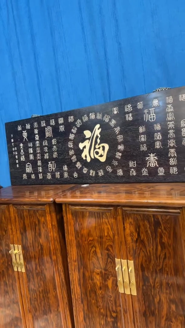 木紫檀镶嵌百福图牌匾邵氏紫檀木艺