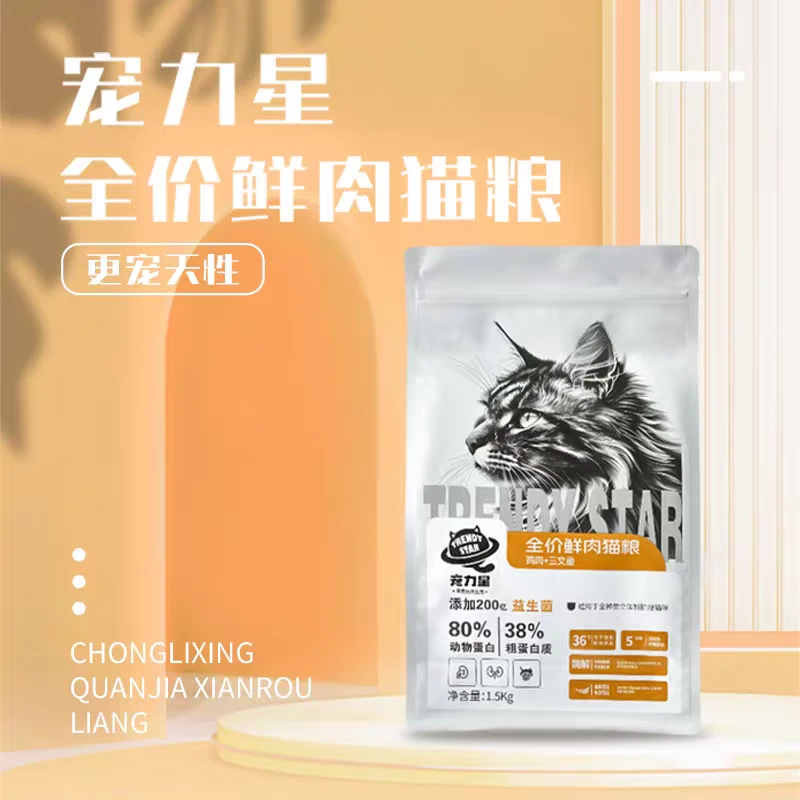 宠力星全价鲜肉猫粮成幼猫通用增肥发腮高蛋白无谷低敏全阶段猫粮