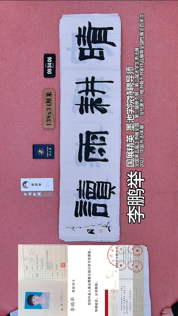 书法105    李老师书法作品