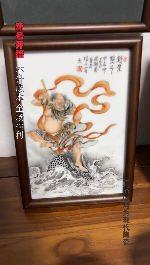 明**心魁星点斗瓷板画1个