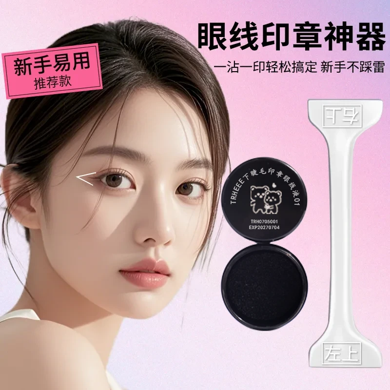 【懒人防水眼线印章】一秒轻松画眼线懒人眼线液神器新手便携装神器