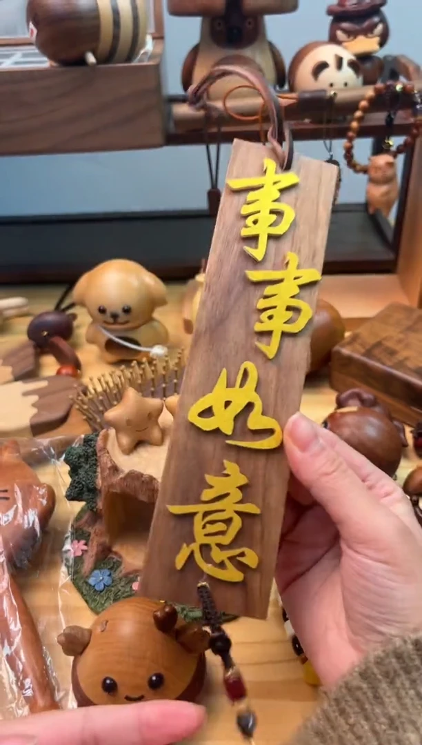 木事事如意门牌