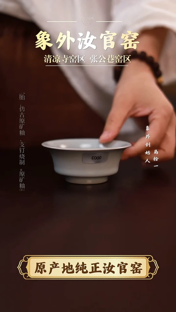 杯0003一级品清凉寺月白矮马蹄杯