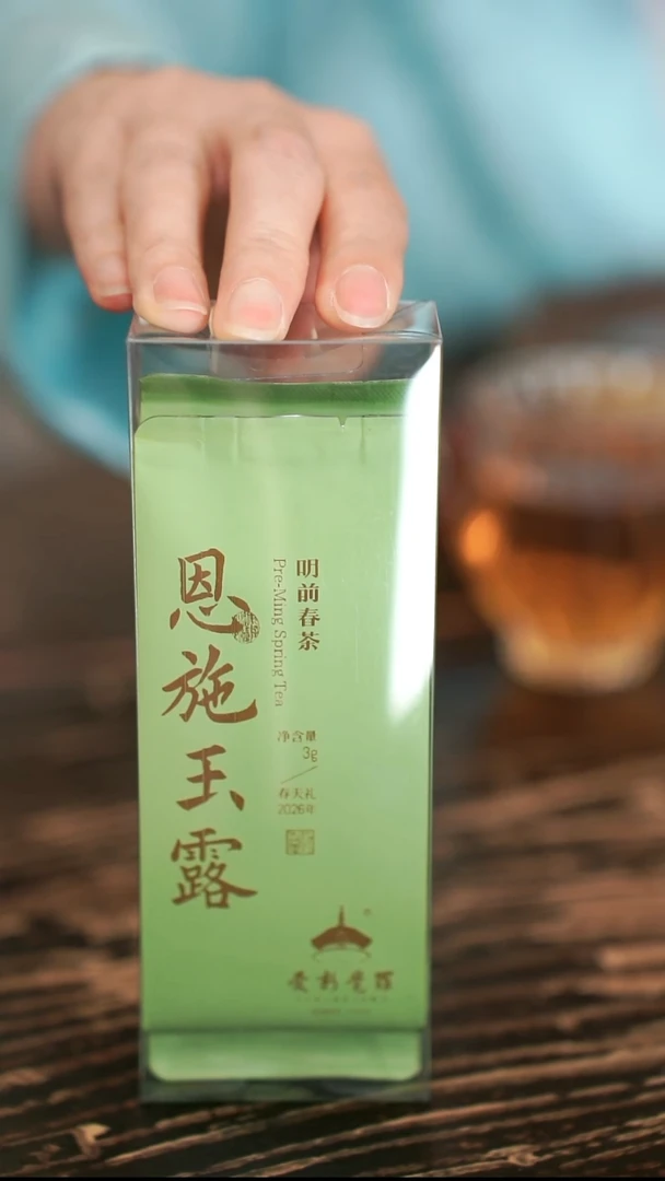 琉璃直播福利恩施玉露1包
