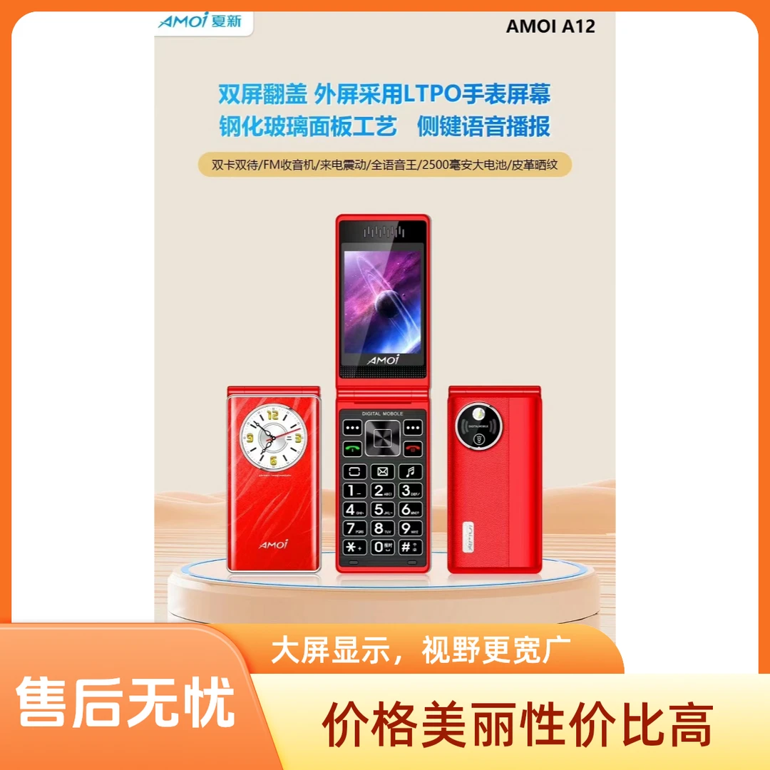 双屏翻盖全网通老人手机A12大屏大声大字体超长待机