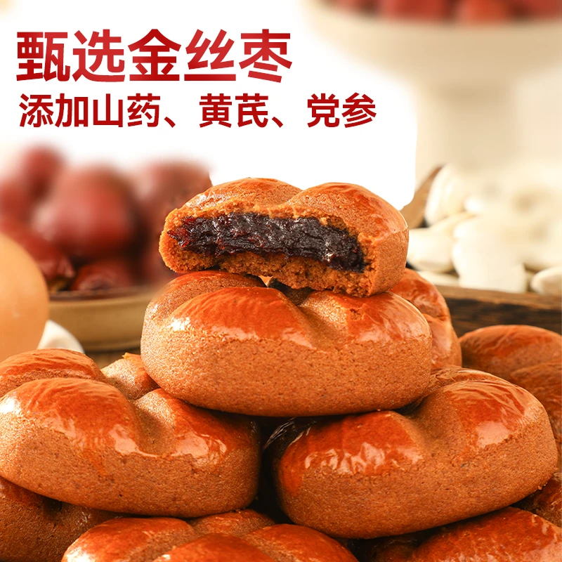 黄芪党参枣沙饼馅料饱满枣香四溢健康好吃饱腹早餐办公室