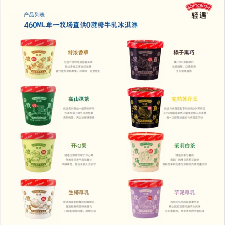 轻遇冰淇淋大碗雪糕同城送雪糕同城配