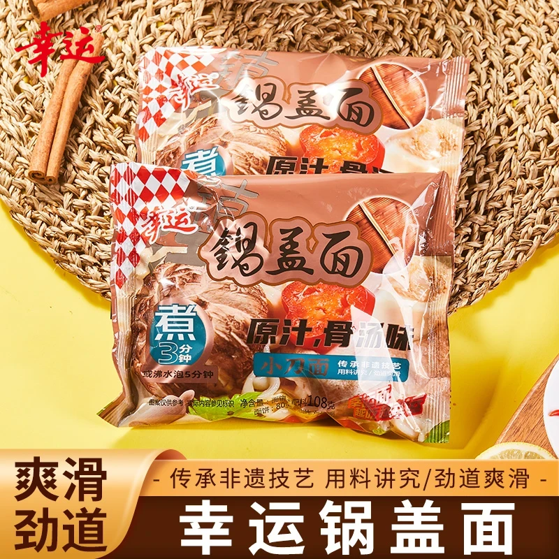 镇江锅盖面组合装苏式碱水面牛肉/骨汤锅盖面煮面泡面非遗特产