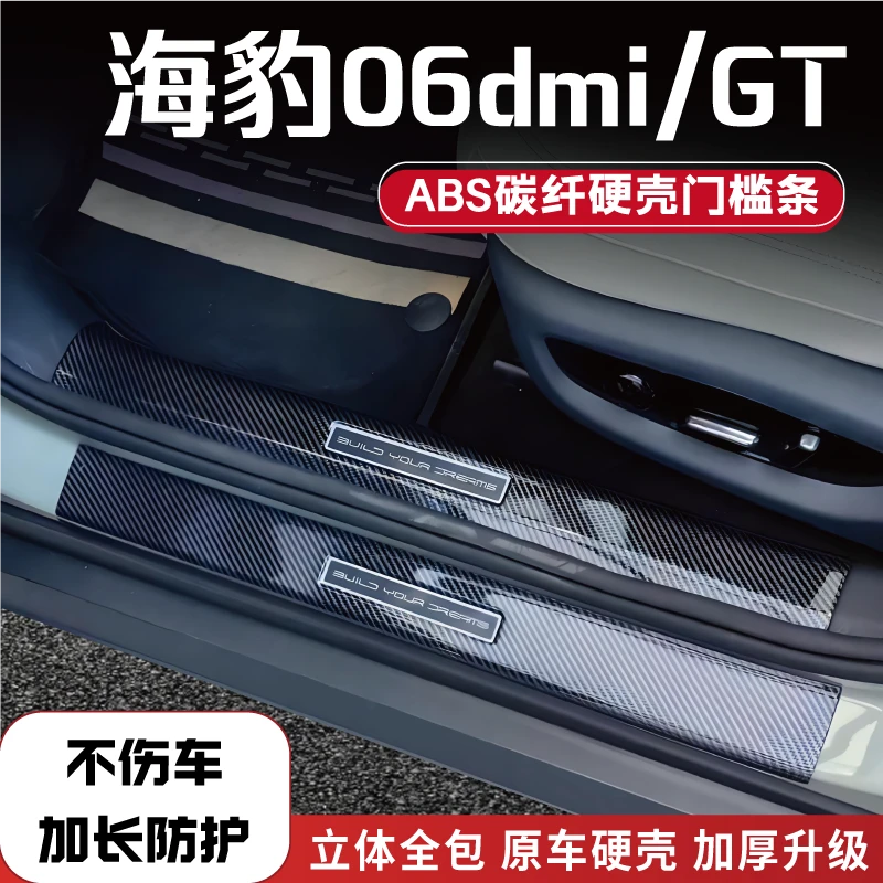 25款海豹06dmi改装GT防踩05后备箱门槛条内饰EV车品迎宾踏板