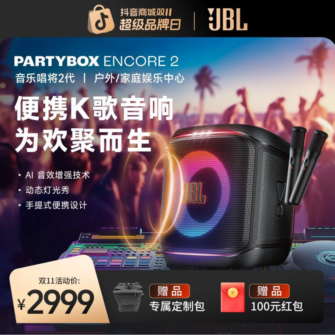 【双11必买爆品】jbl唱将2代专业炫彩氛围灯唱歌音响便携式低音炮