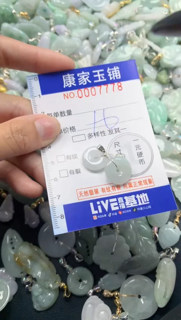 颈饰未镶嵌翡翠7778